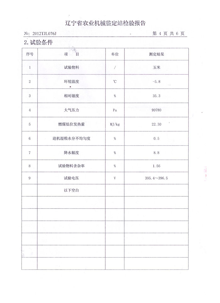 SNH-5省级农业机械推广检验报告